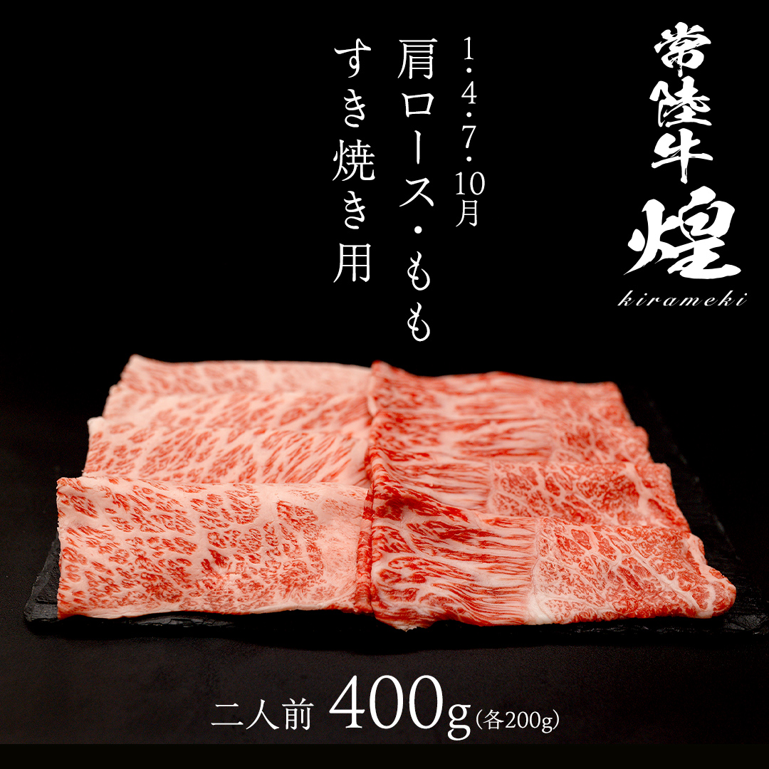 【定期便】＜全3回＞ 【 常陸牛 煌 】 三味食べつくしセッ