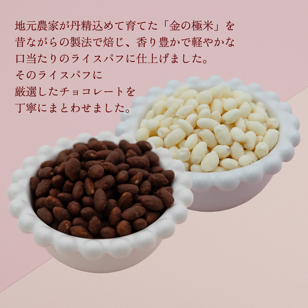 ライスパフ２種セット（みらいのブラックライス・ホワイ