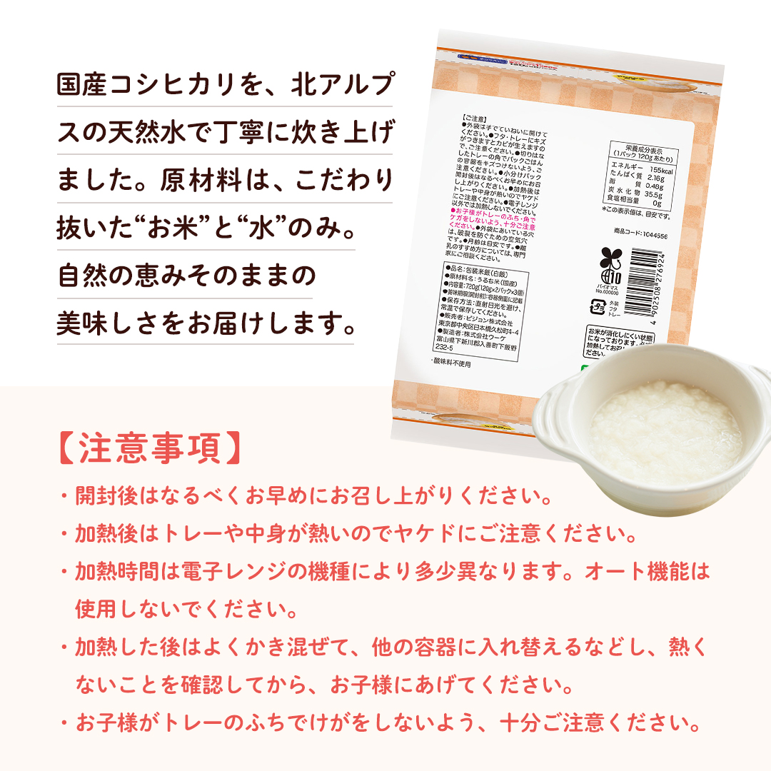 【ピジョン】赤ちゃんのやわらかパックごはん 1歳6か月頃