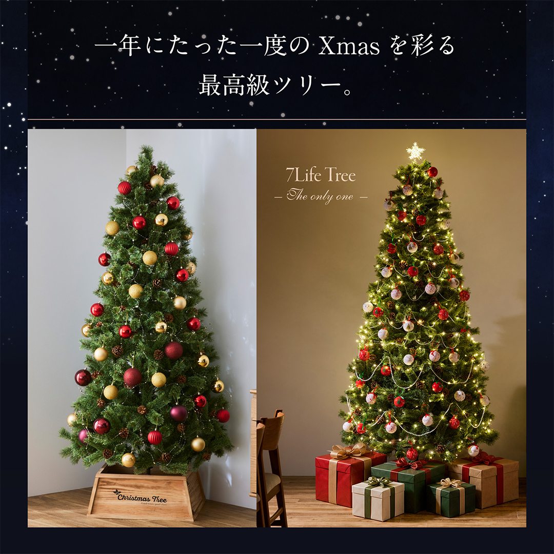 クリスマスツリー 240cm おしゃれ かわいい ファミリー 北欧 