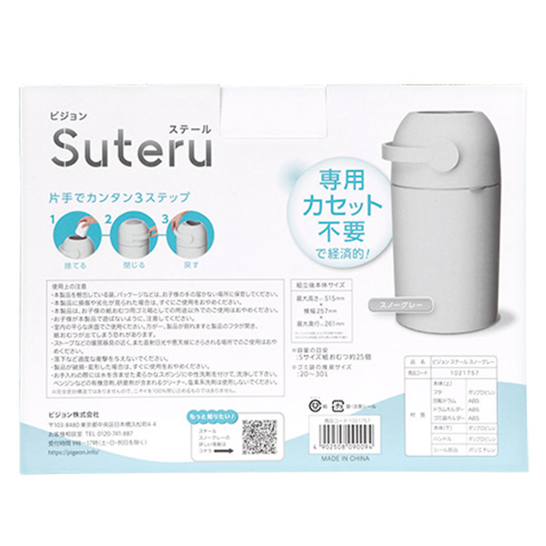 【 ピジョン 】 ステール スノーグレー ベビー用品 赤ちゃ