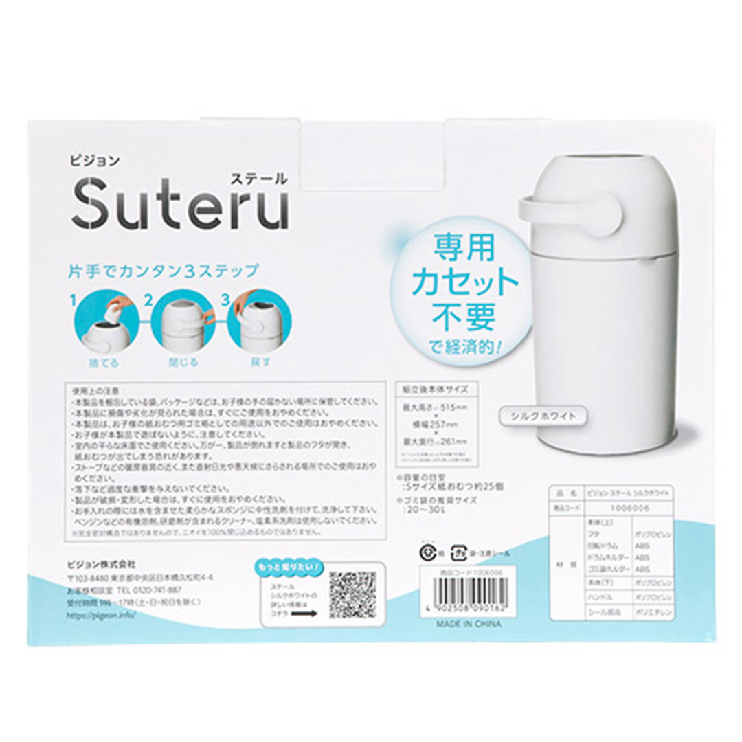 【 ピジョン 】 ステール シルクホワイト ベビー用品 赤ち