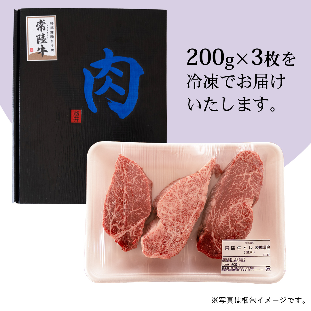 ＼ スピード発送／　【 常陸牛 】 ヒレステーキ 600g ( 200g × 
