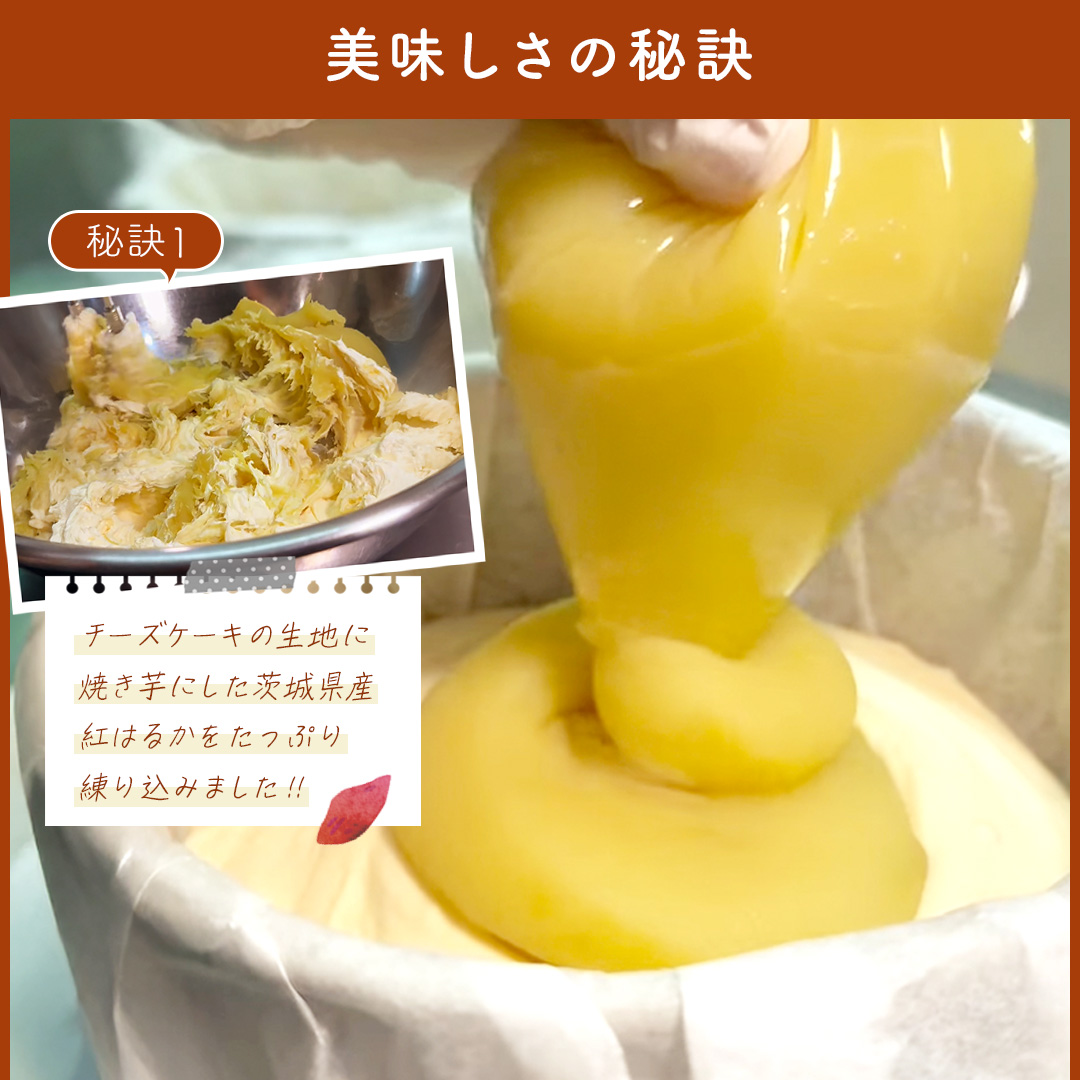 【 茨城県産 紅はるか 使用 】 お芋の結 バスクチーズケー