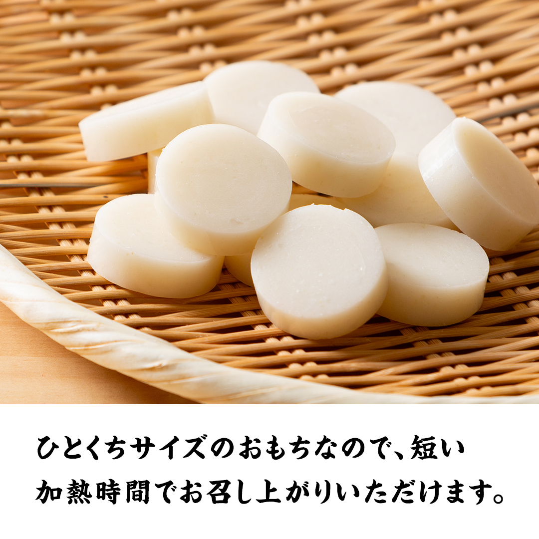 【 お餅 ：三百年続く農家のMochi！】お手軽一口サイズ！レ