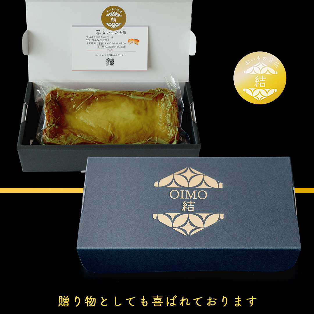 【 茨城県産 紅はるか 使用 】 猿島産 抹茶入り お芋 の 結 