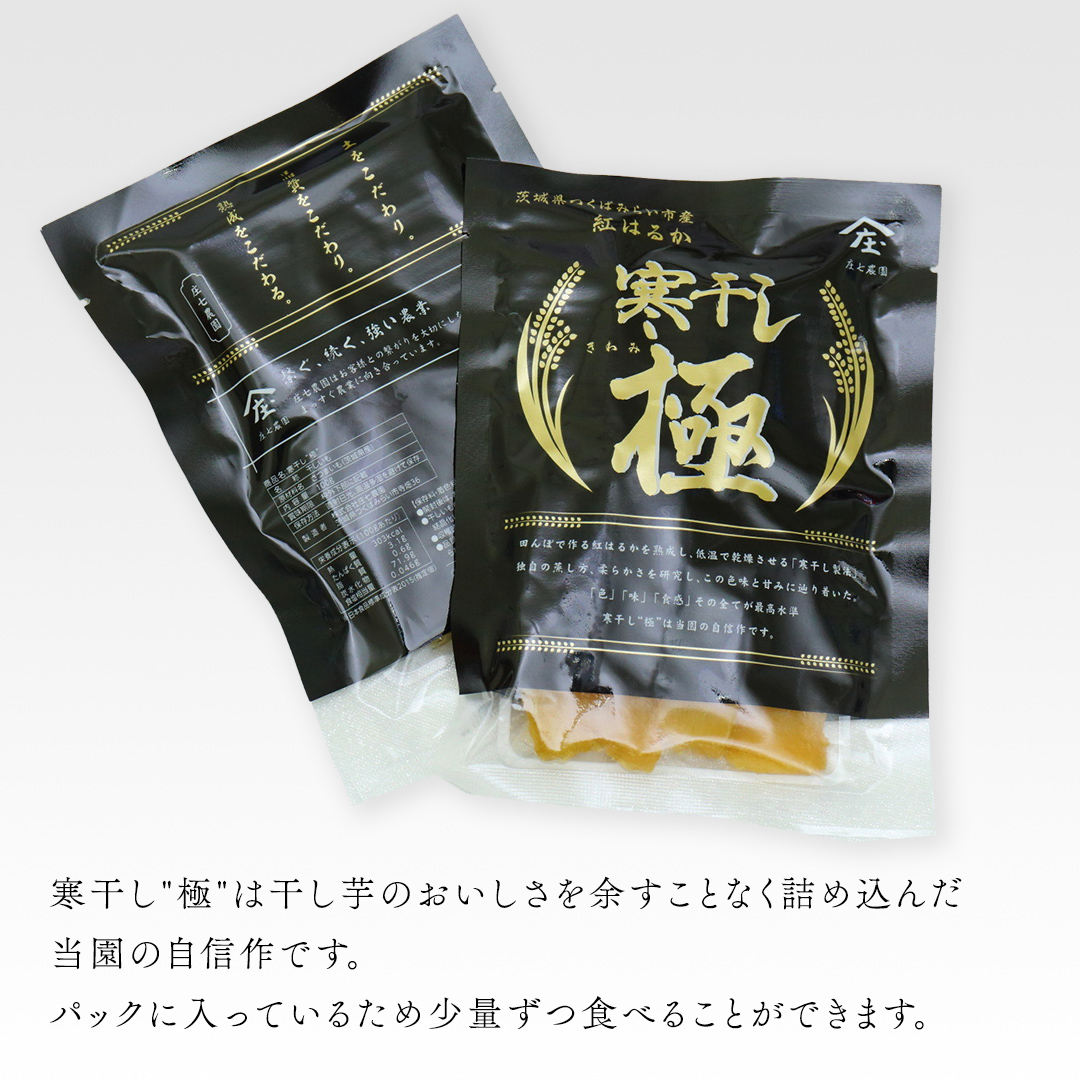 【贈答用・ギフト】干し芋 寒干し "極" 100g×6パック ほしい