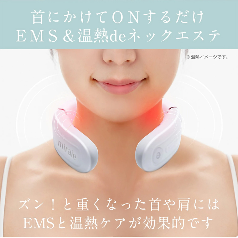 ネックマッサージャー 【 miraie（ ミライエ ）EMS for Neck 】 