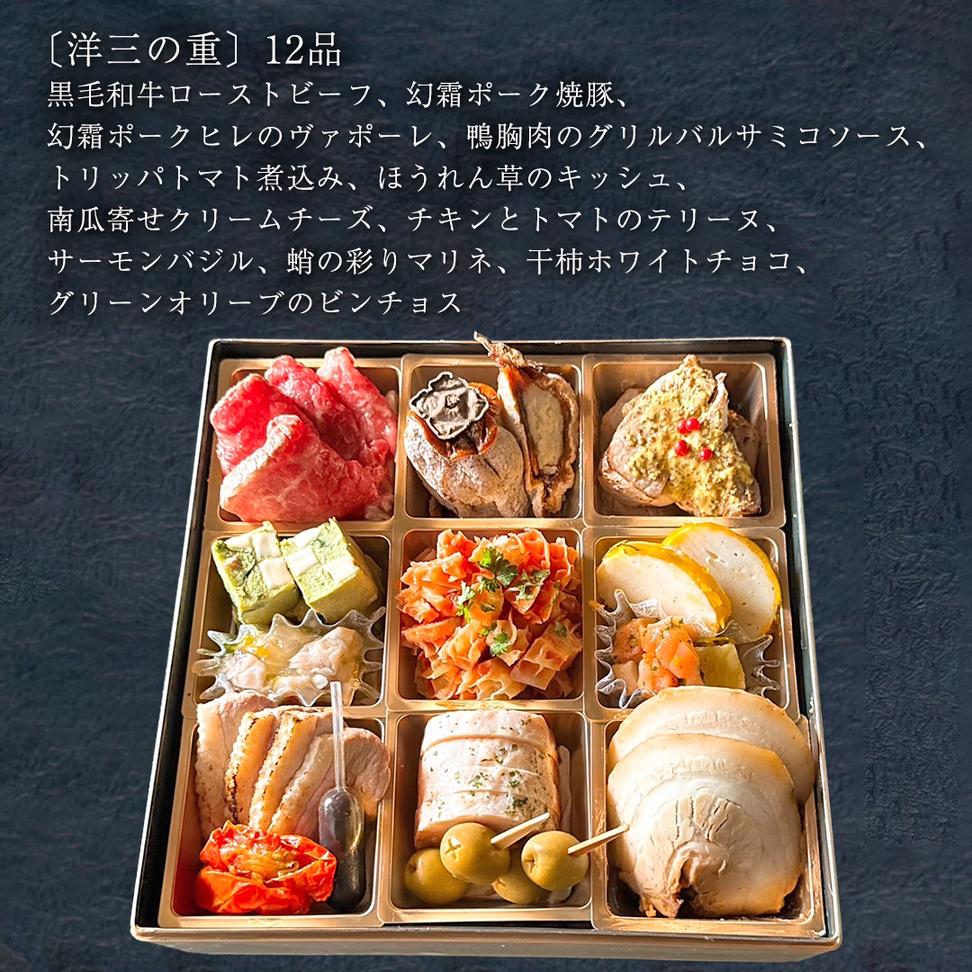 【 数量限定 】 本格 豪華 和洋 おせち 三段重 7寸 おせち料