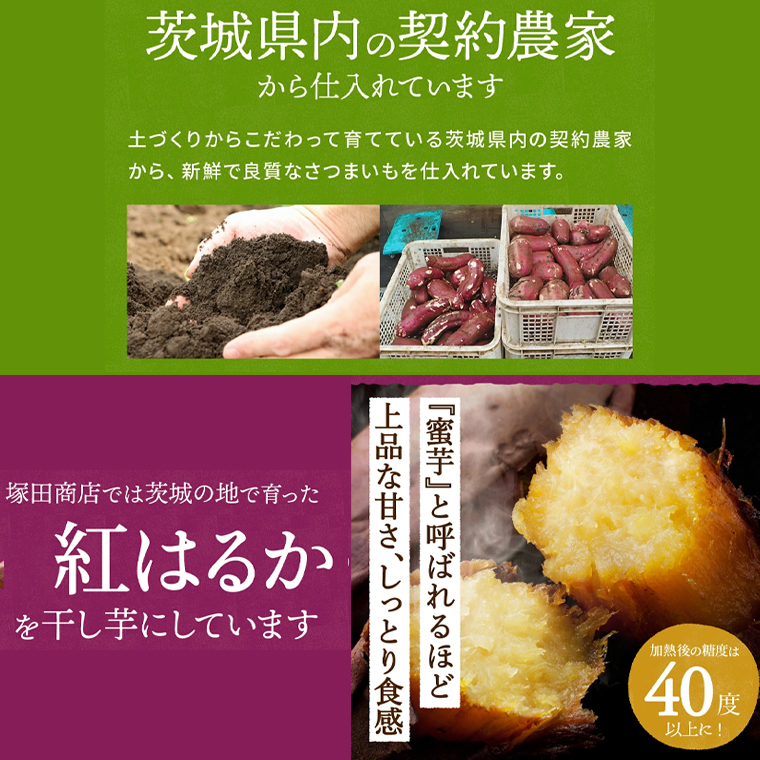 茨城県産 平干し 食べ比べ セット（100ｇ×4袋） ほしいも い