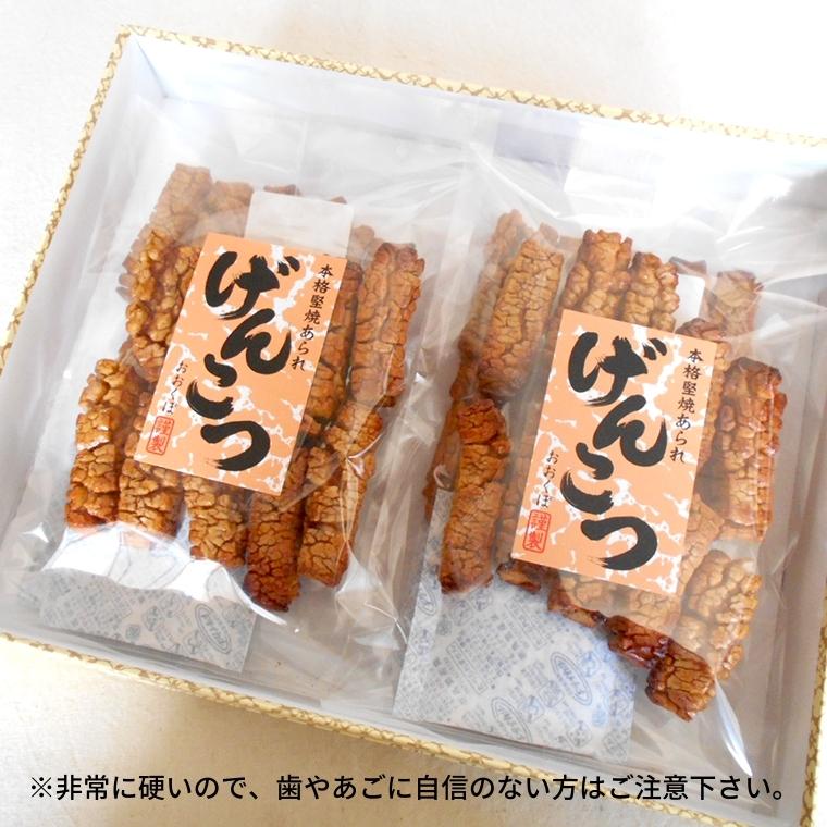 【 お歳暮 熨斗付 】 天日干し 手焼き げんこつあられ （4袋
