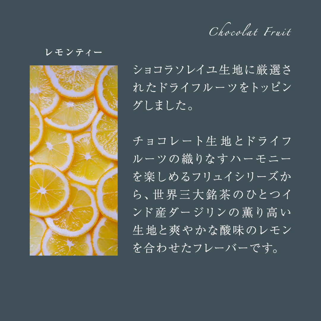 【 お中元 熨斗 付】 ショコラ フリュイ 4種セット（ とちお