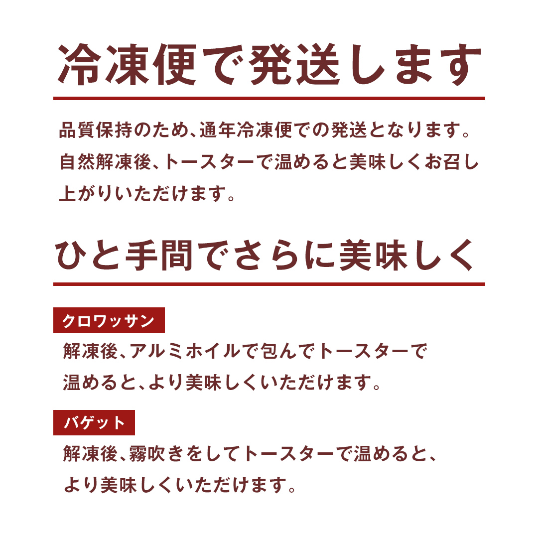 バゲット2本 ＆ クロワッサン2個 セット 【北海道産 石臼挽