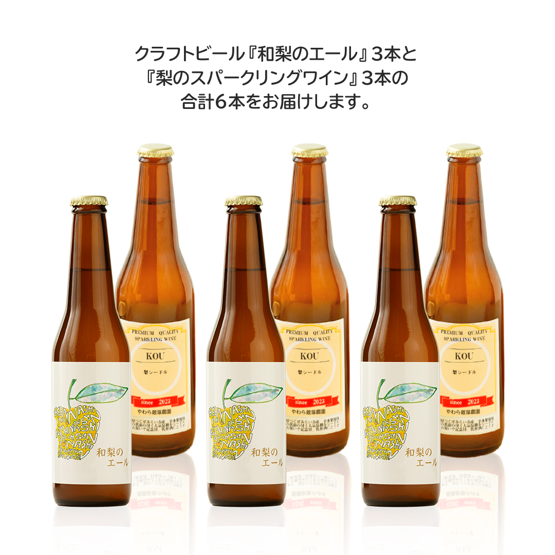 地元農家が作る つくばみらい市産 梨 を使った クラフトビ