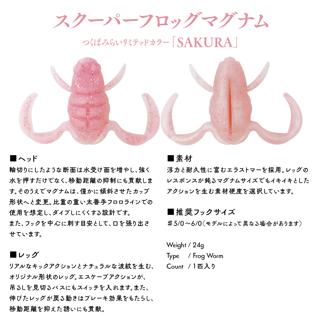 スクーパーフロッグダディ ＆ スクーパーフロッグマグナム