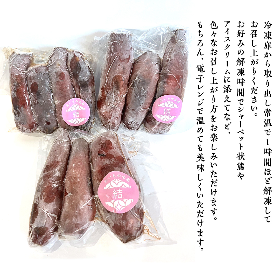 冷凍焼き芋 約2kg 【 茨城県産 紅はるか 】 冷凍 焼き芋 さつ