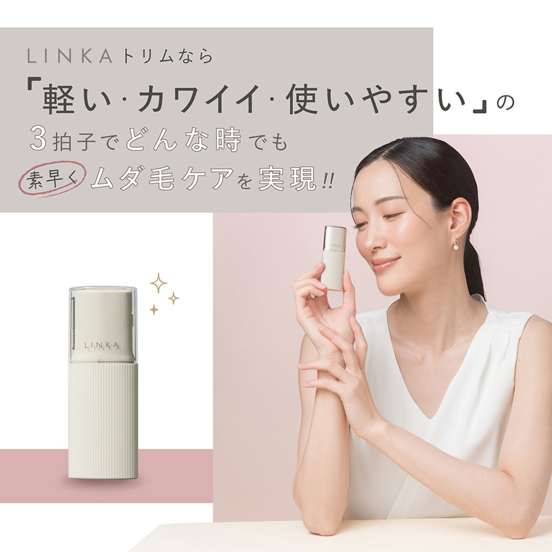 LINKA トリム（電動シェイバー） リンカ 美容 シェーバー 脱