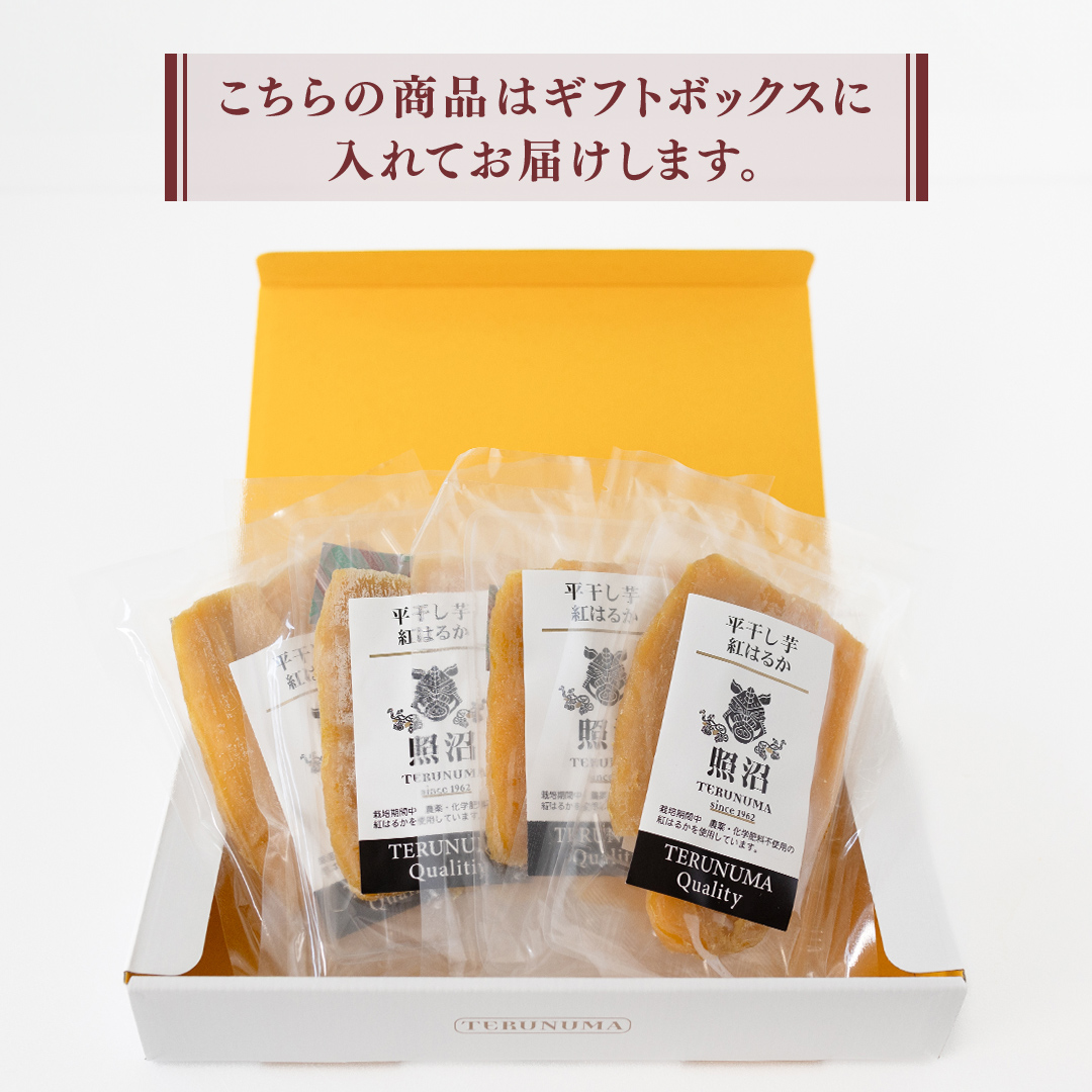 ＼ スピード発送対応 ／【 照沼クオリティ 】干しいも 紅は