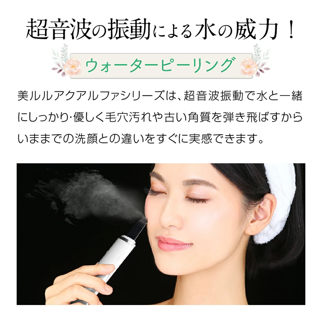 【ギフト対応】 美ルル アクアルファクラシック（ウォータ