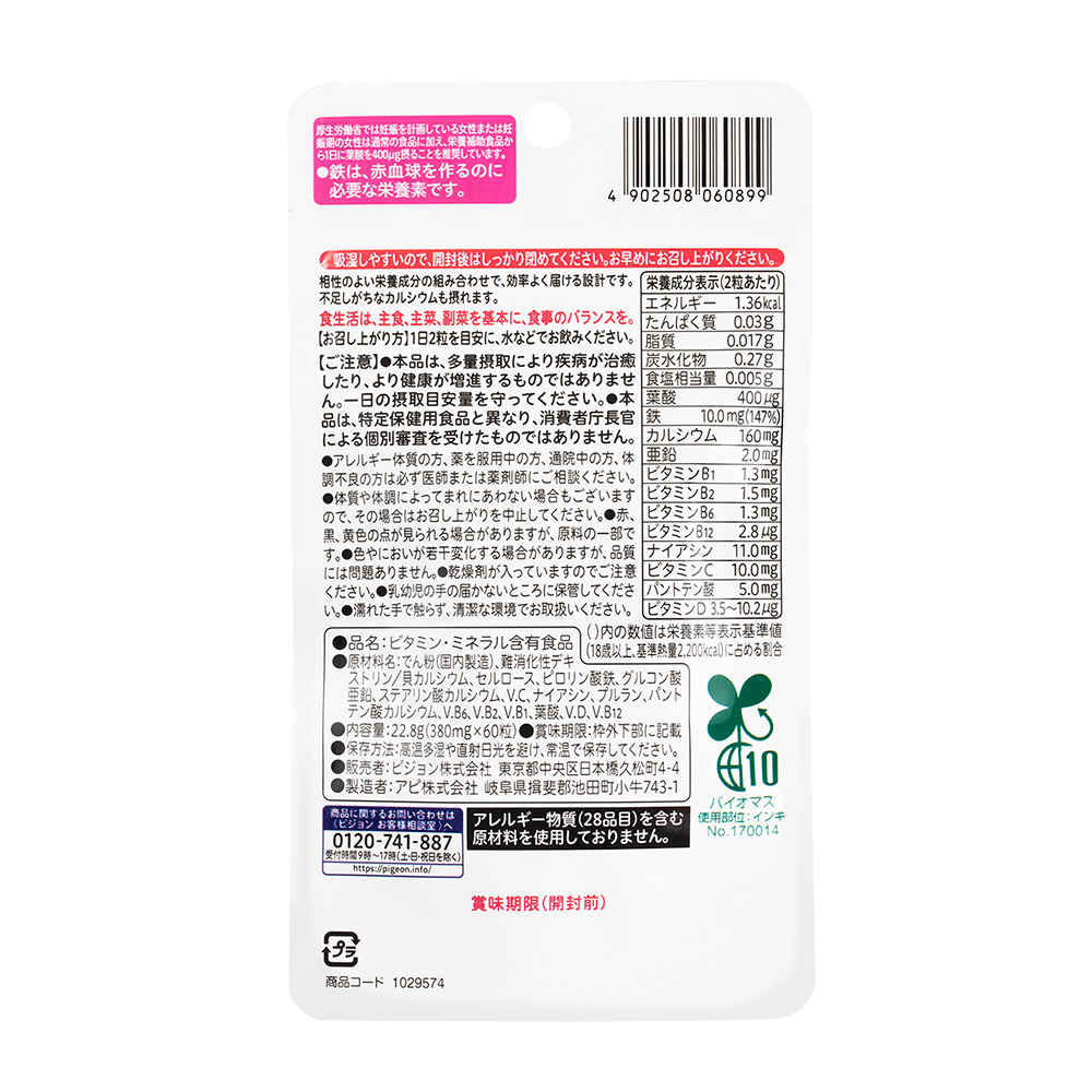 【 ピジョン 】 葉酸 カルシウム プラス 60粒 ( 30日分 ) 妊娠 