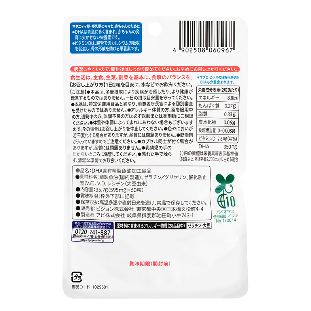【 ピジョン 】 DHAプラス 60粒 ( 30日分 ) 妊娠 妊娠中 妊婦 マ