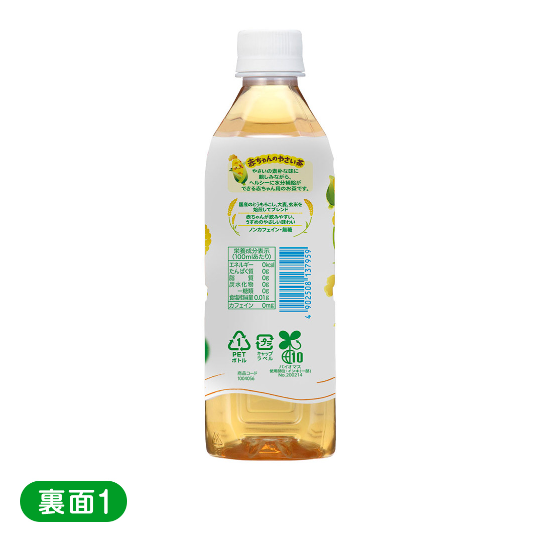 【 ピジョン 】 赤ちゃんのやさい茶 もろこし玄米ブレンド 