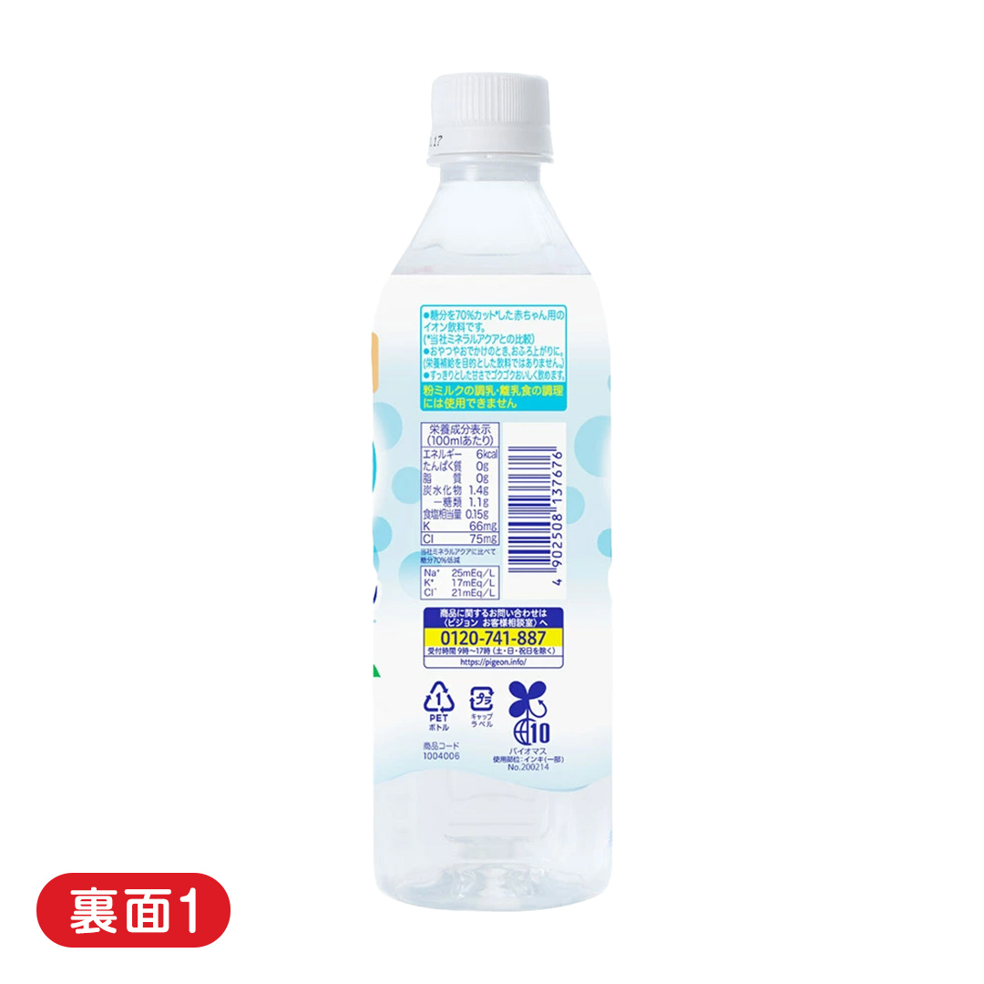 【 ピジョン 】 すっきりアクア りんご 500ml×24本 ペットボ