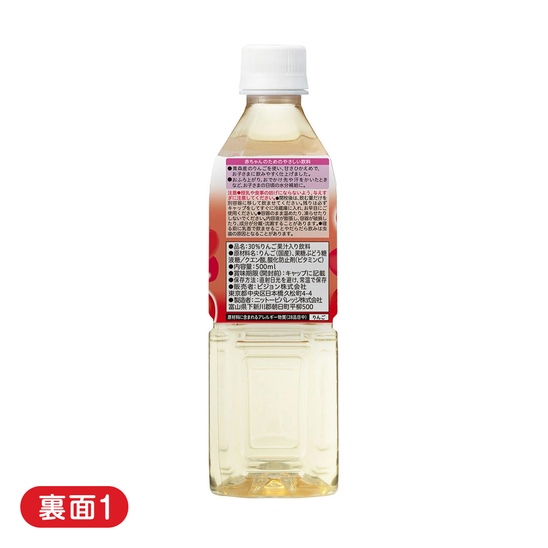 【 ピジョン 】 アップル＆ウォーター 500ml×24本 ペットボト