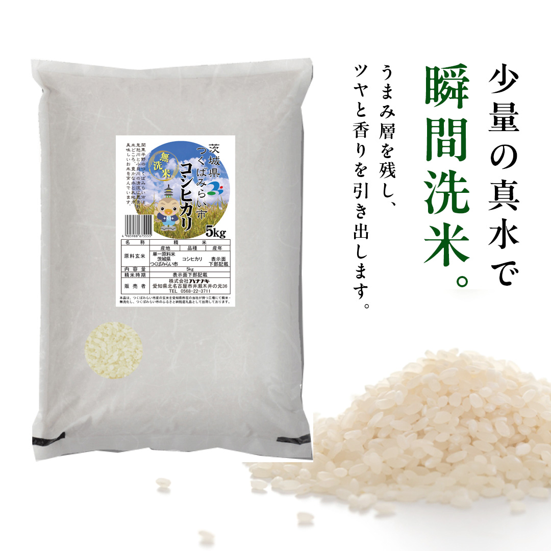 【 無洗米 】令和7年産 新米 コシヒカリ 10kg 茨城県つくばみ