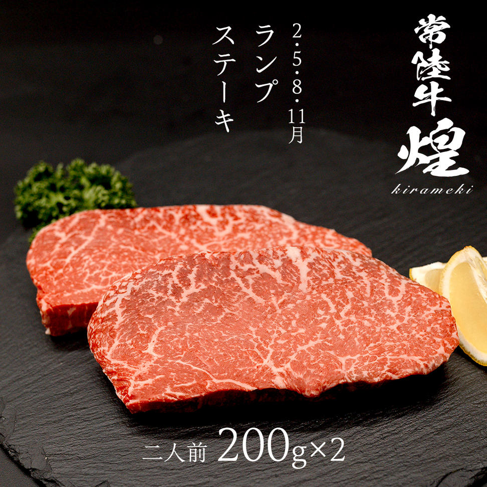 【定期便】＜全3回＞ 【 常陸牛 煌 】 ステーキ 堪能セット 