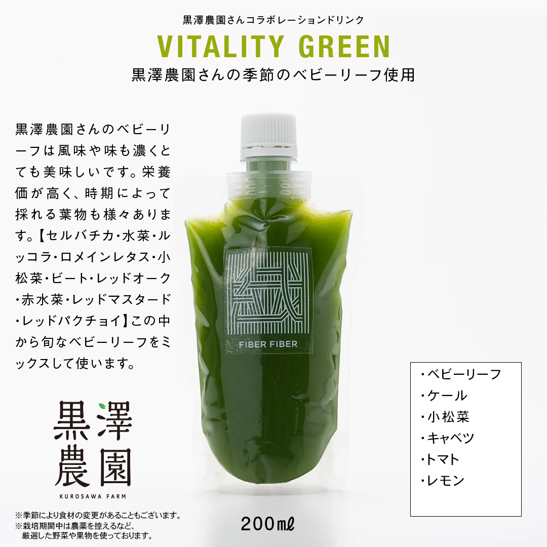 野菜メインの コールドプレスジュース VITALITY GREEN 200ml × 3