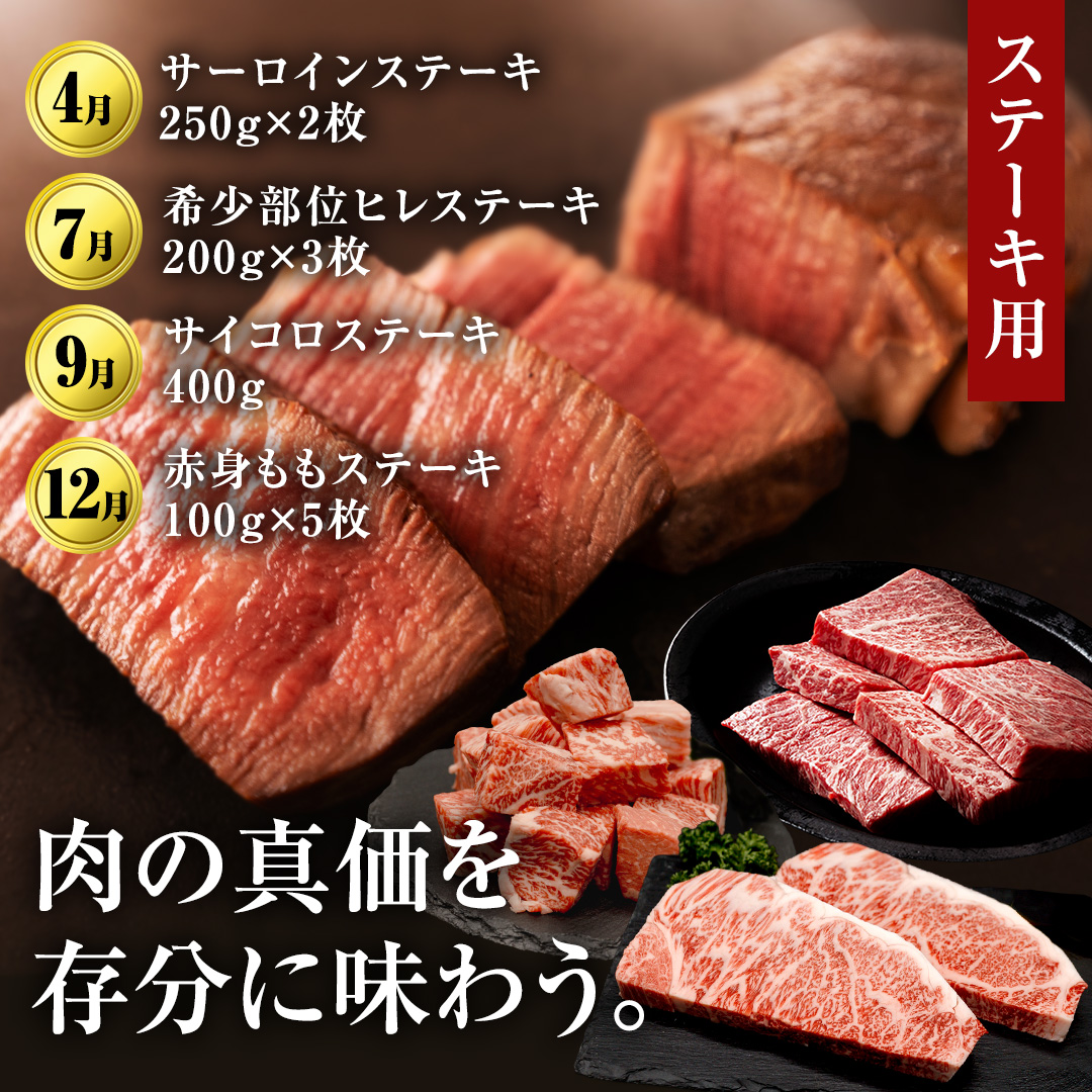 【定期便】【令和8年4月スタート】【全12回】『常陸牛』人