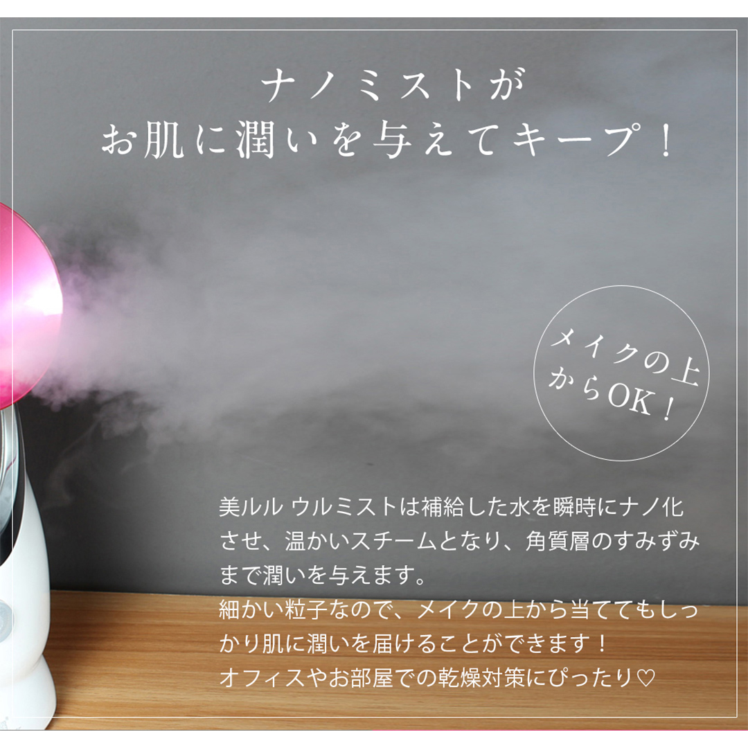フェイシャルスチーマー  【 美ルル ウルミスト 】 微粒子