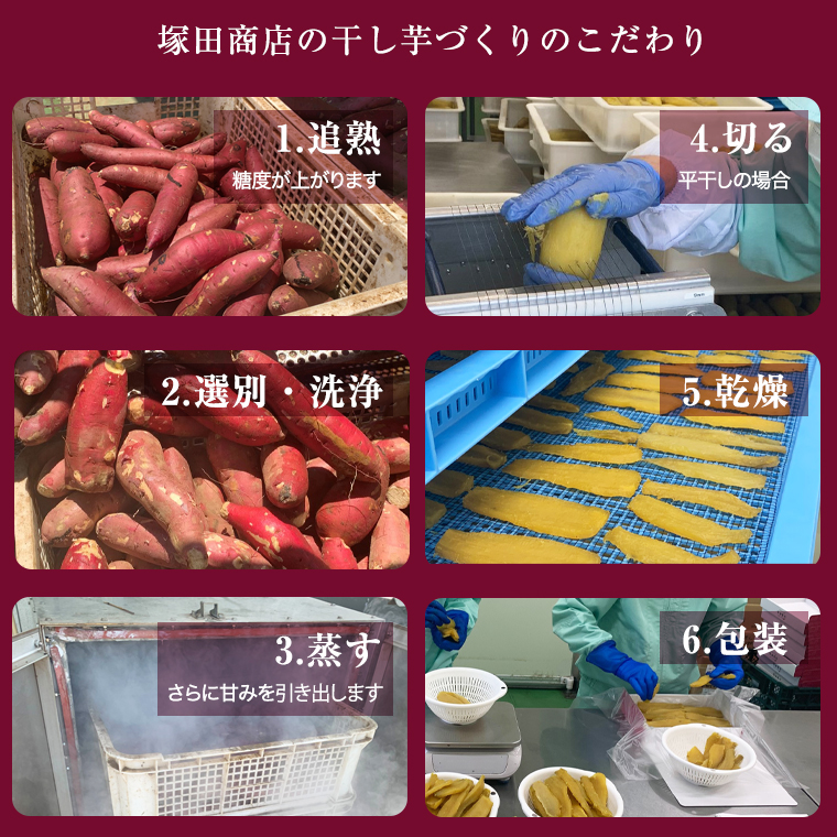 茨城県産 平干し 食べ比べ セット（100ｇ×4袋） ほしいも い