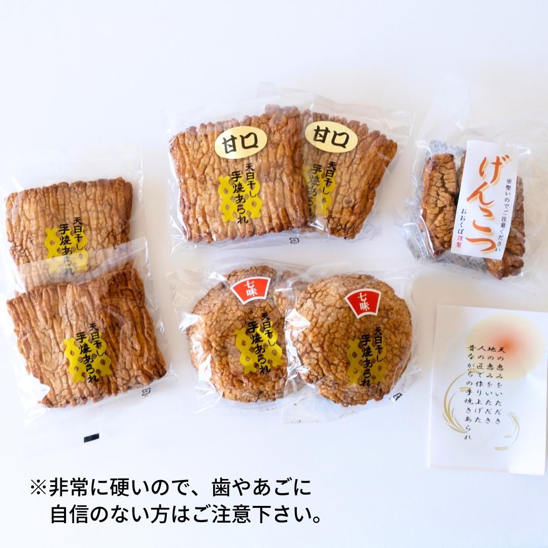 天日干し 手焼きあられ 『味あわせ』 5個セット おいしい 