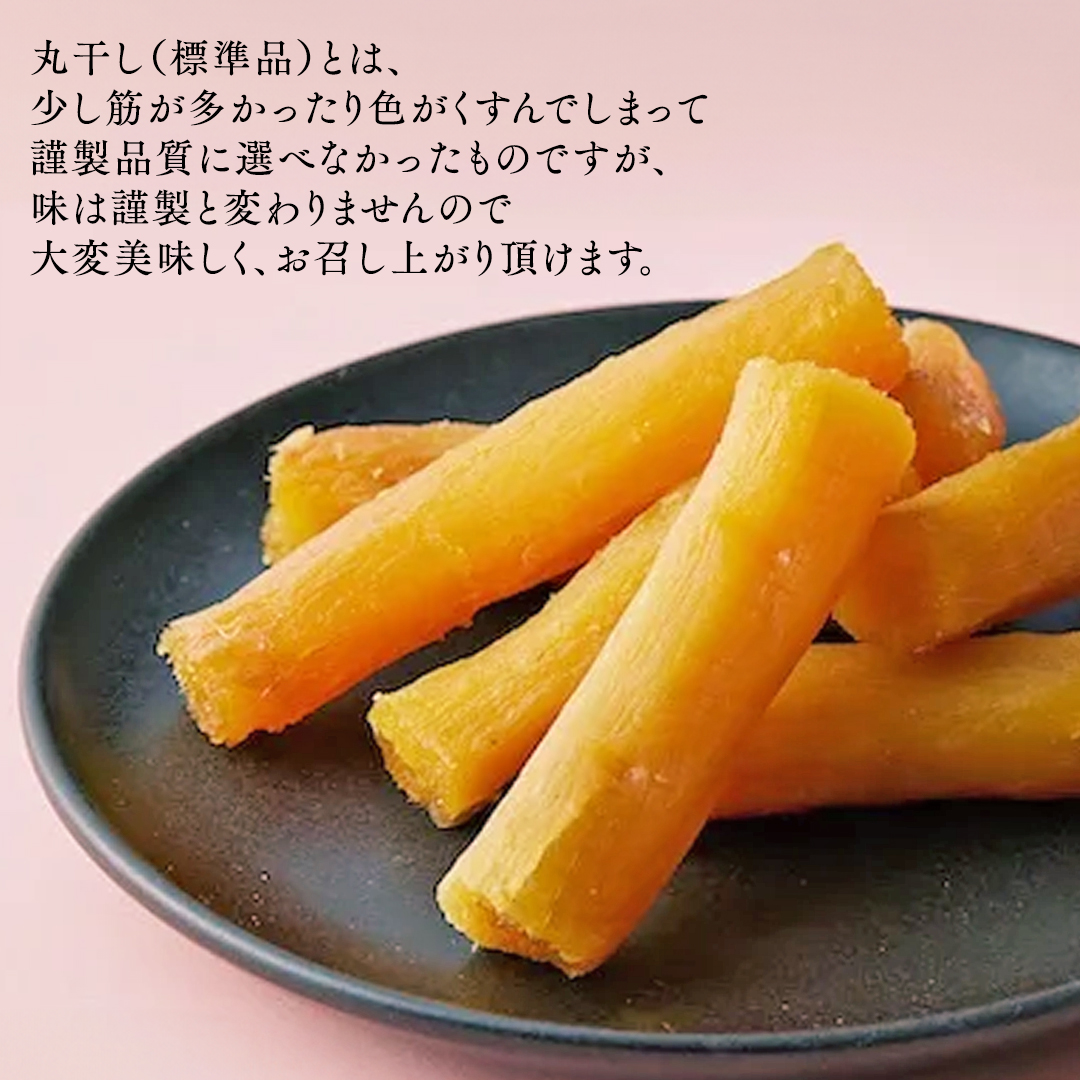 干しいも 紅はるか 標準品 丸干し 150g×4袋 セット つくばみ