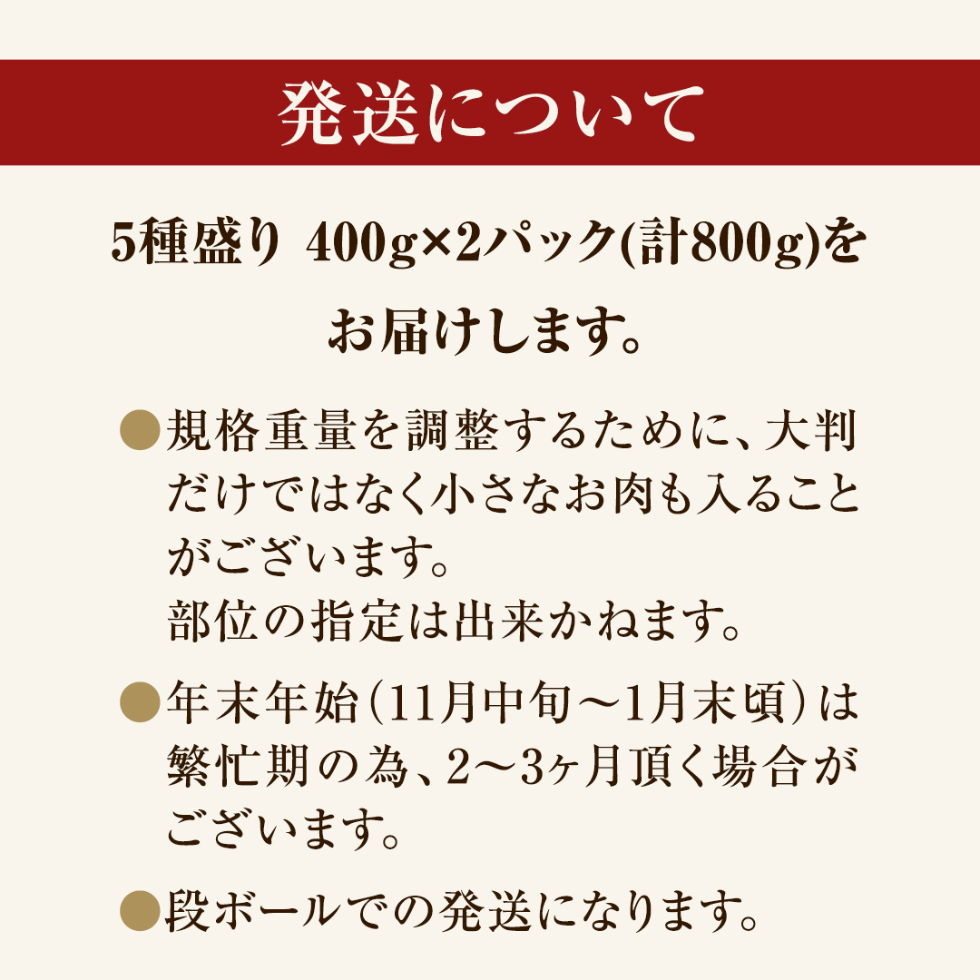【 常陸牛 】 焼肉 5種盛りセット 400g（各80g) × 2パック ( 計8