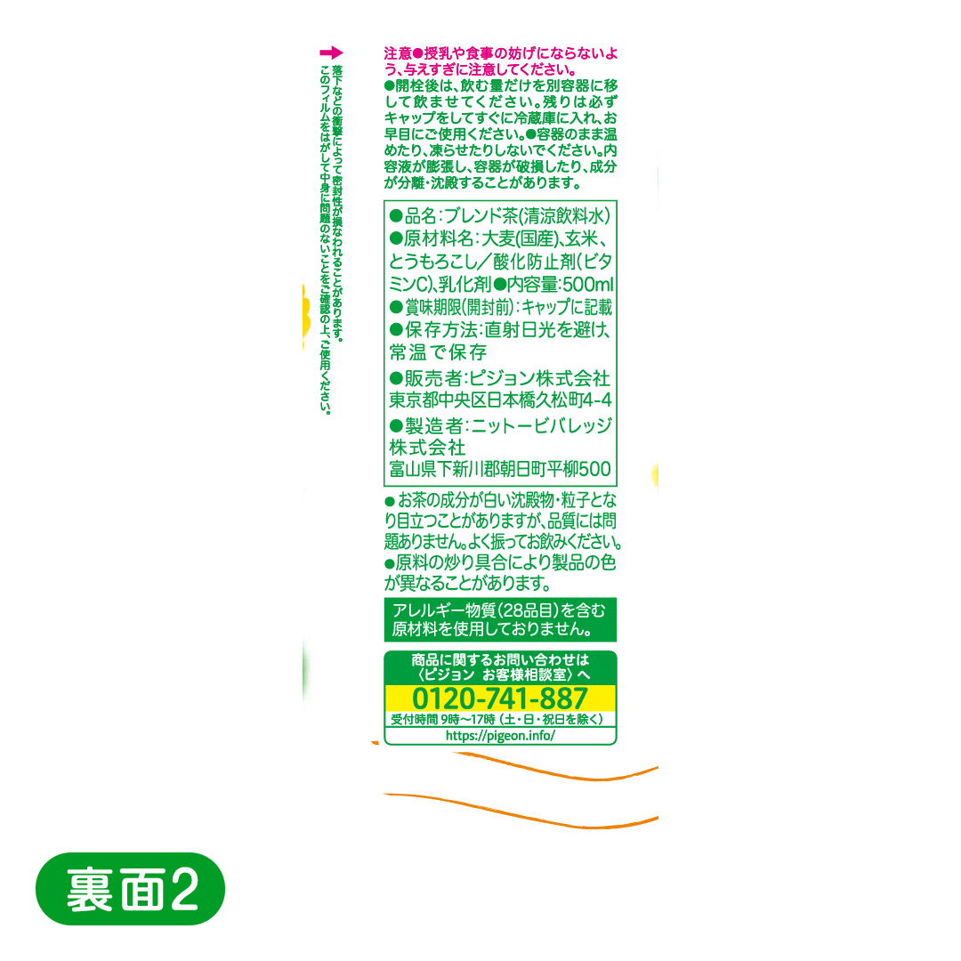 【 ピジョン 】 赤ちゃんのやさい茶 もろこし玄米ブレンド 