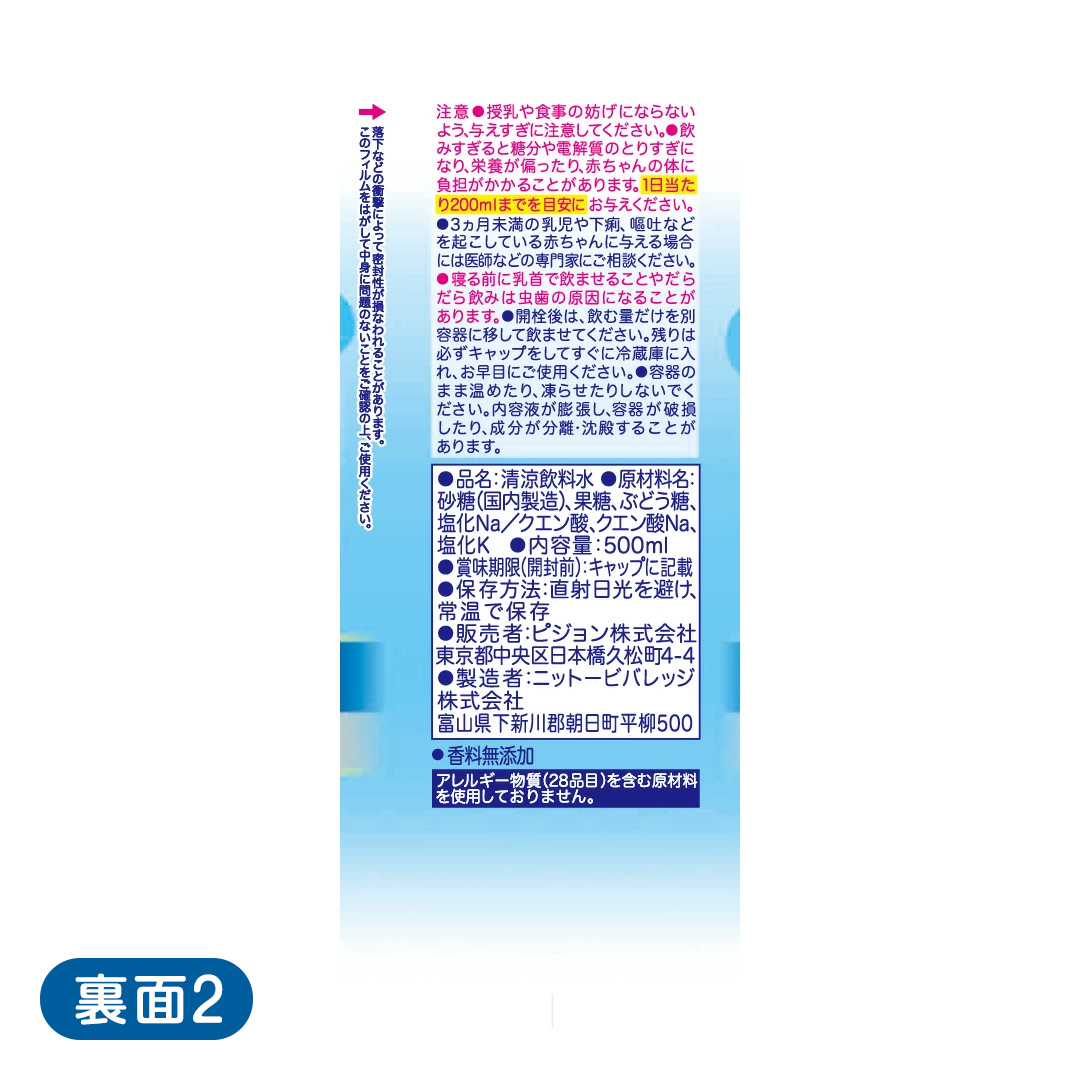 【 ピジョン 】 ミネラルアクア 500ml×24本 ペットボトル飲料