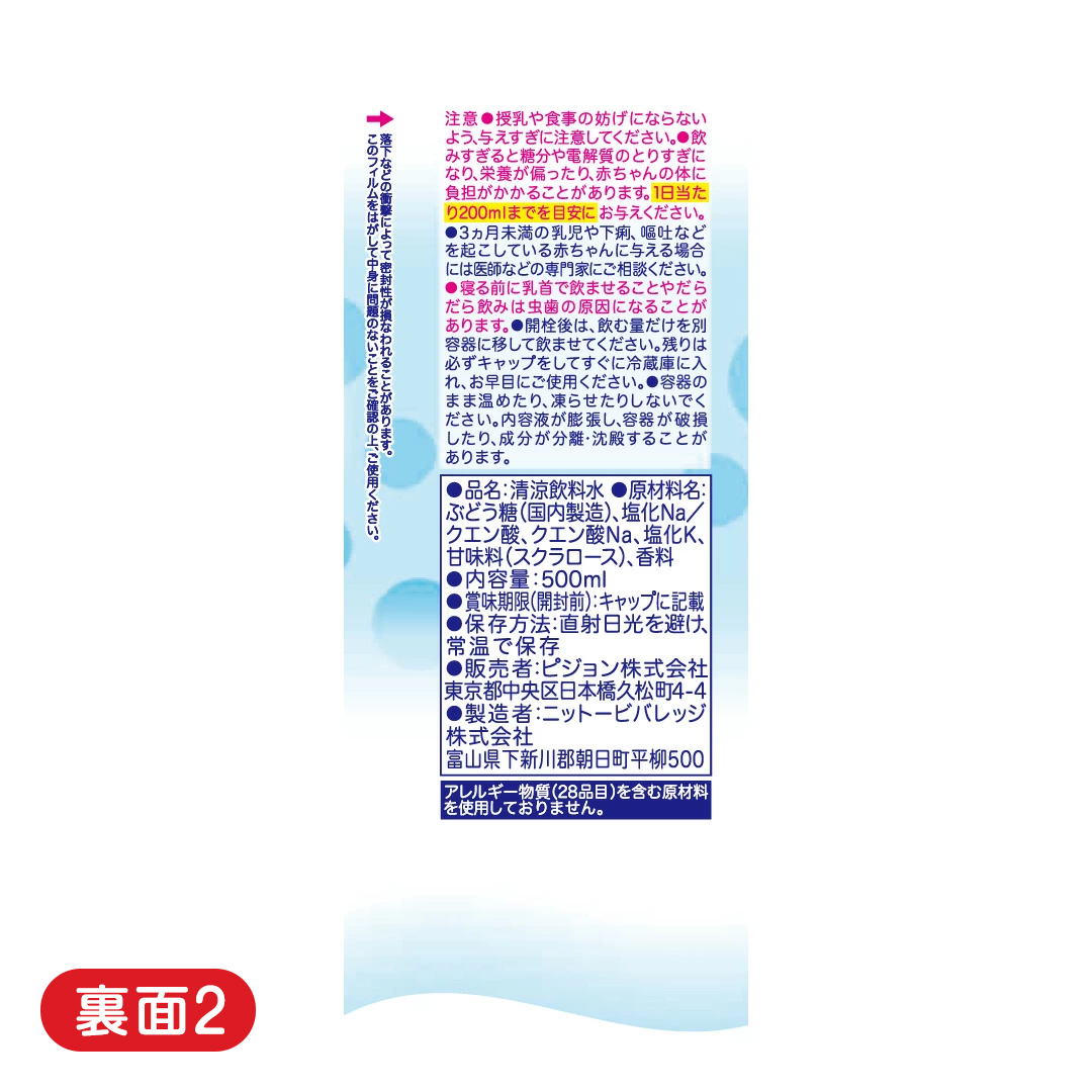 【 ピジョン 】 すっきりアクア りんご 500ml×24本 ペットボ