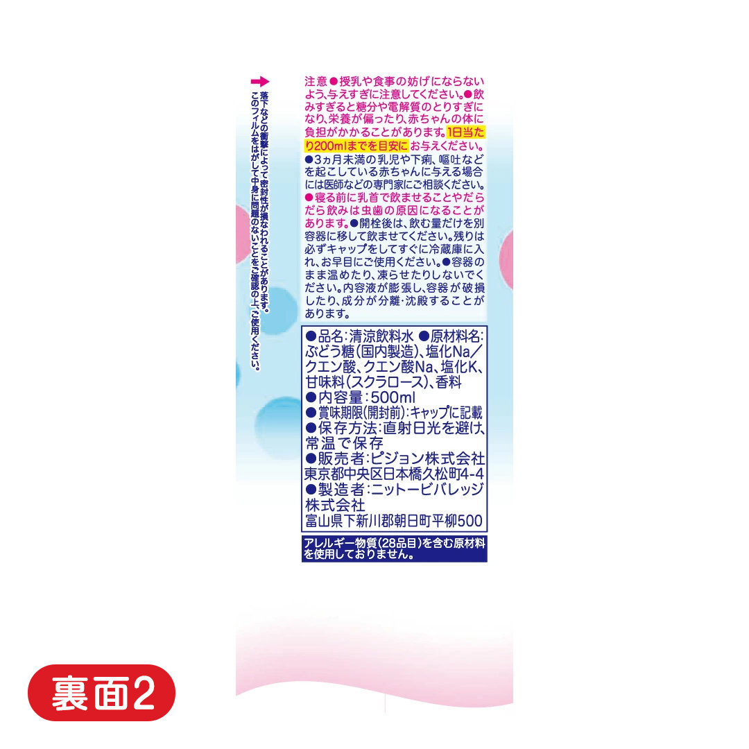 【 ピジョン 】 すっきりアクア もも 500ml×24本 ペットボト