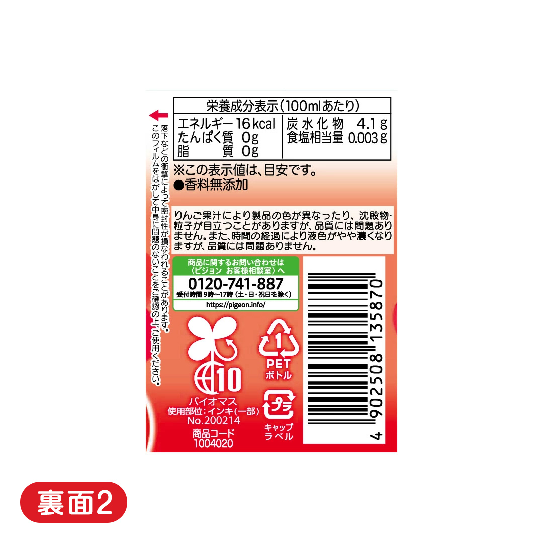 【 ピジョン 】 アップル＆ウォーター 500ml×24本 ペットボト