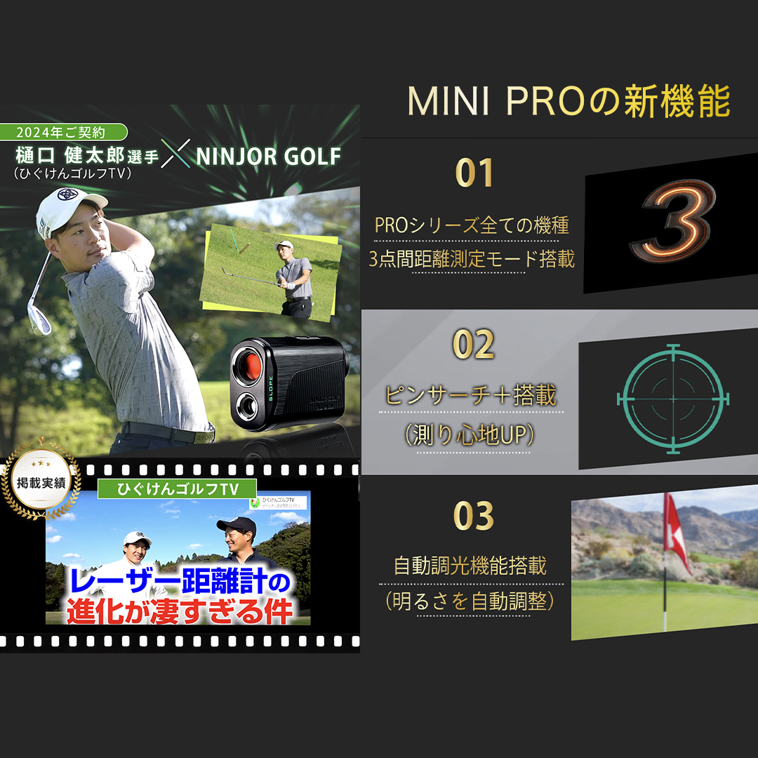 NINJOR GOLF　NJ MINI PRO OLED ( ブラック ) ゴルフ 距離計 小型 コ