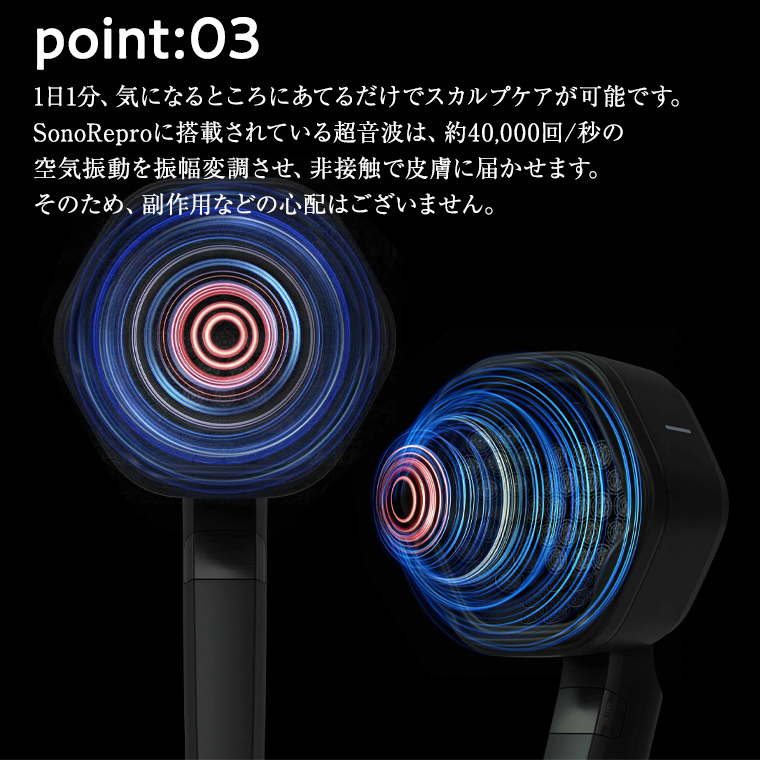 超音波 スカルプケア デバイス 「SonoRepro」 ピクシーダスト
