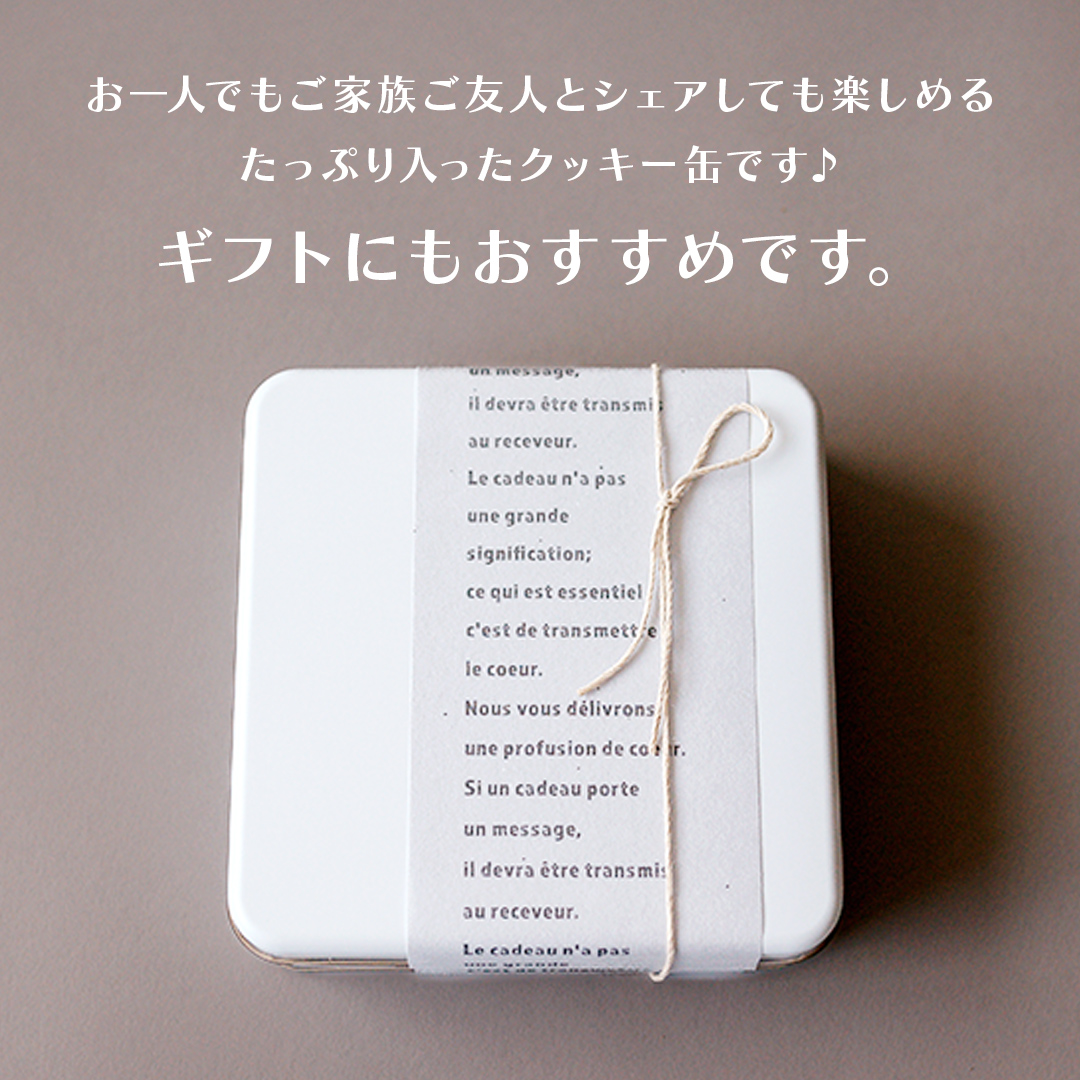 MIRAI HAPPY COOKIE　シュクレ缶(メープル・バニラ＆カルダモン)