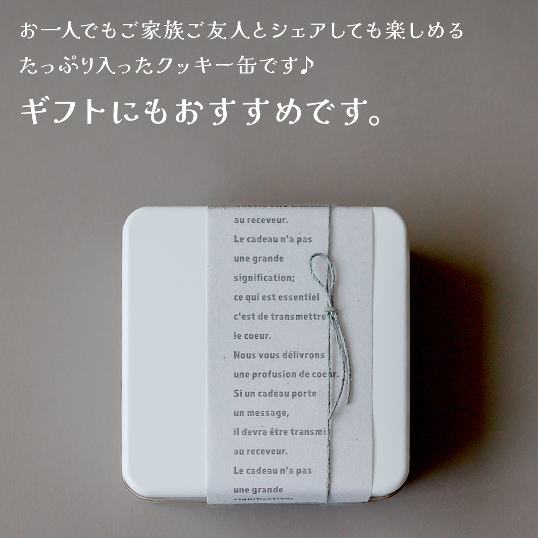 MIRAI HAPPY COOKIE　シュクレ缶(トマトバジル・チーズ) クッキ