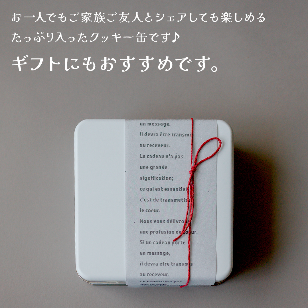 MIRAI HAPPY COOKIE　サレ缶(トマトベーコン・濃厚チーズ) クッ