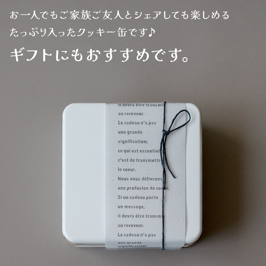 MIRAI HAPPY COOKIE　サレ缶(トリュフ・マッシュルーム) クッキ