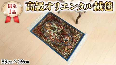 限定1品】 ペルシャ絨毯 シルク100％ 手織り ラグマット カーペット／ 高級 玄関マットサイズ 89×59cm 高品質 じゅうたん ラグ  （FS-2105) 青 鳥 風景 絵画: つくばみらい市ANAのふるさと納税