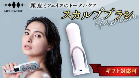 ギフト対応】 WAVEWAVE Scalp Brush Premium スカルプブラシプレミアム 頭皮 頭筋 ブラシ スカルプケアブラシ デンキブラシ  電気ブラシ: つくばみらい市ANAのふるさと納税